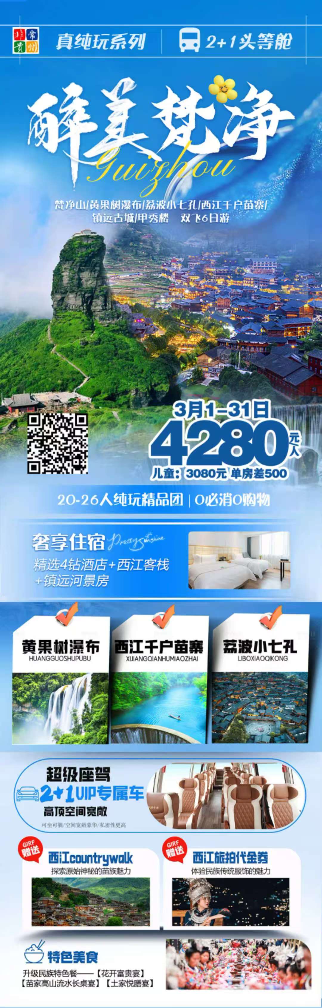 醉美梵净