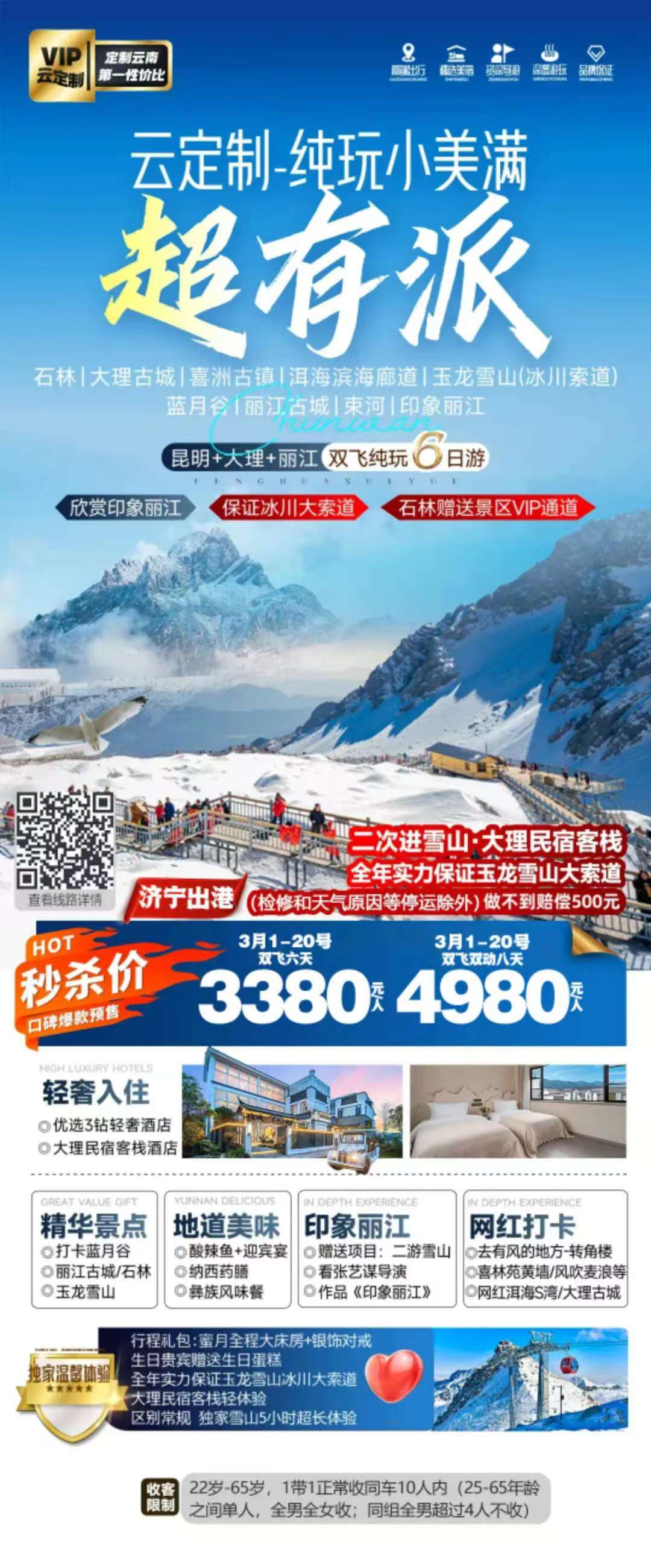 昆明+大理+丽江 双飞纯玩6日游
