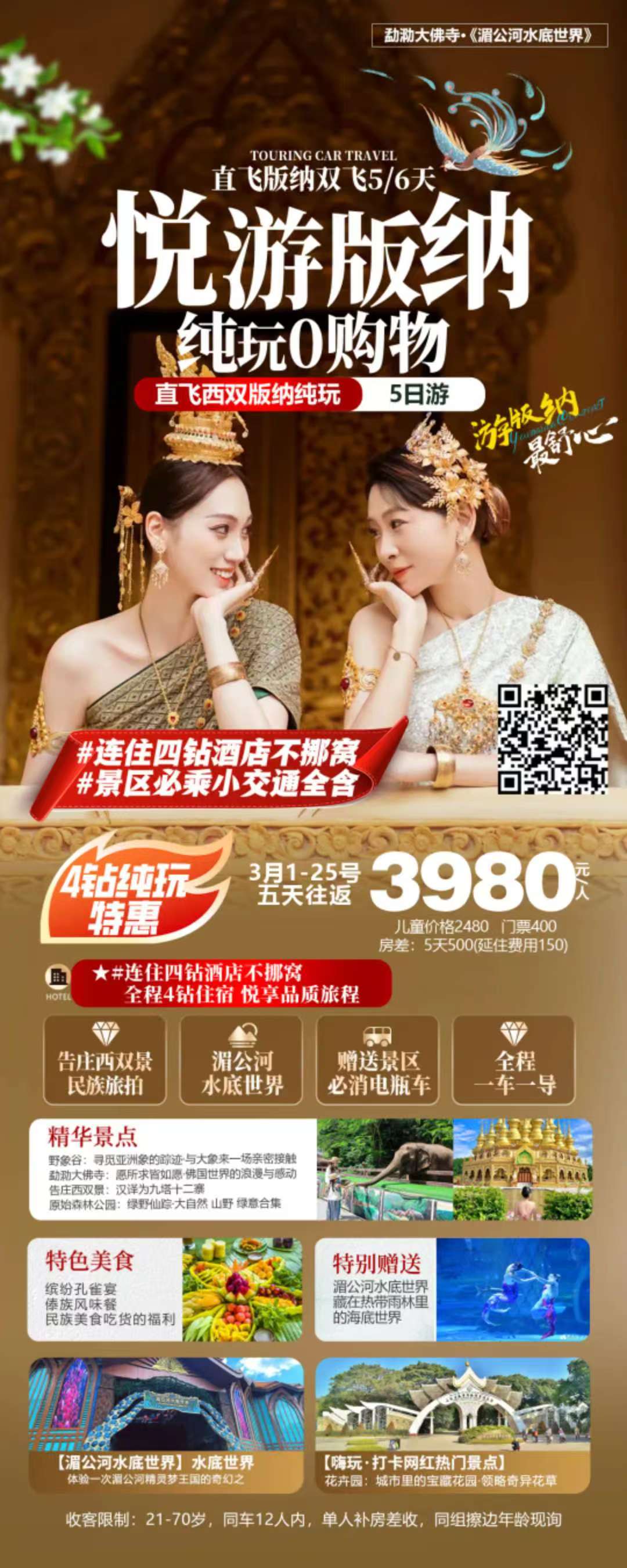 直飞西双版纳纯玩