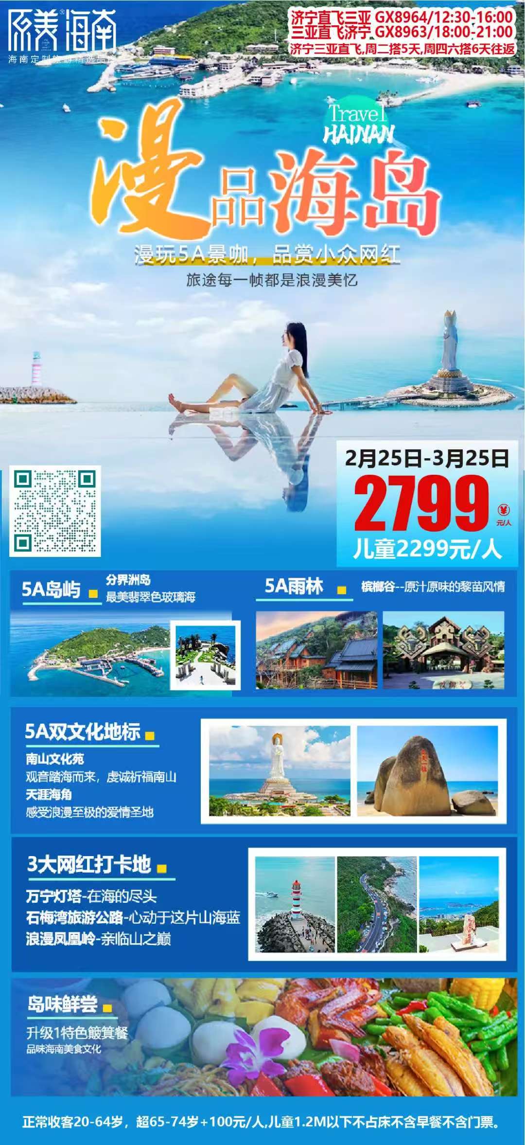济宁三亚直飞